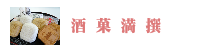 syukamansen