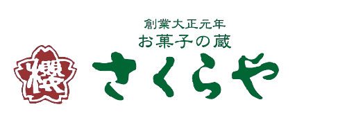 酒処西条の酒を使った和菓子のお取り寄せ お菓子の蔵さくらや 酒処西条の酒を使った和菓子のお取り寄せ お菓子の蔵さくらや