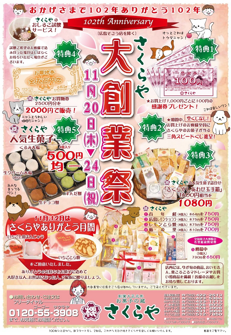 催事 キャンペーンのご案内 お菓子の蔵さくらや