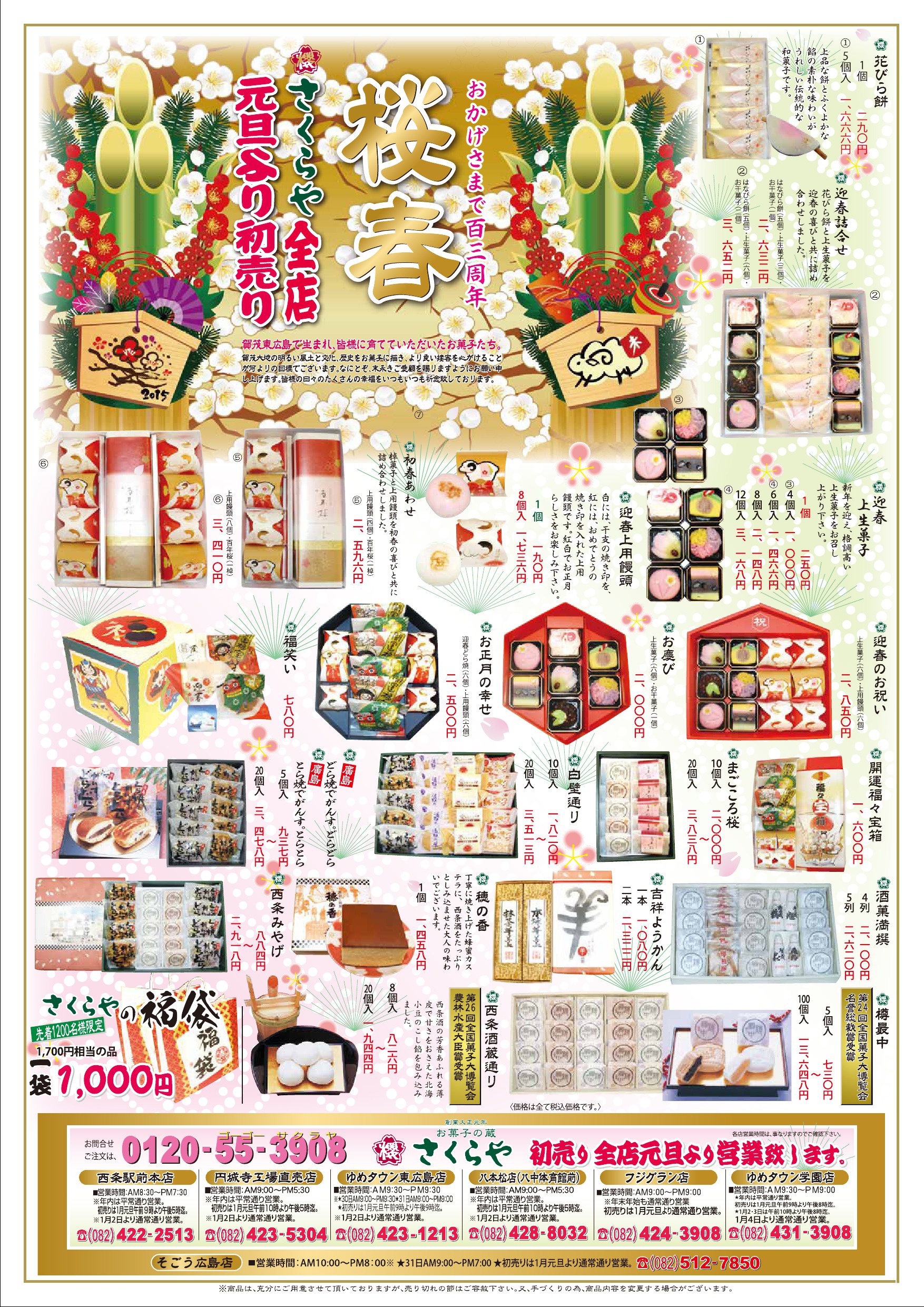 催事 キャンペーンのご案内 お菓子の蔵さくらや