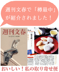 酒蔵通りのまち西条の酒を使った和菓子 お菓子の蔵さくらや 酒蔵通りのまち西条の酒を使った和菓子 お菓子の蔵さくらや